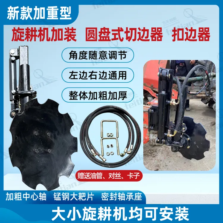 旋耕机打田机新款液压圆盘犁扣边犁圆盘耙通用型扣边神器扶梗器