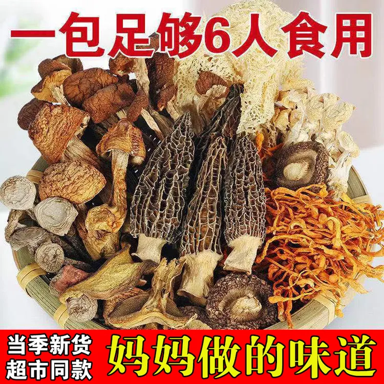 【超市同款】七彩菌汤包香菇鹿茸菇羊肚菌虫草花竹荪煲汤材料新鲜