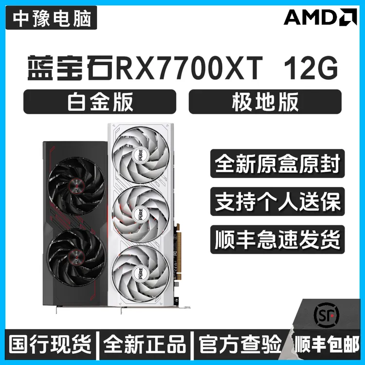 蓝宝石RX-7700-XT-12G-D6-极地版-OC 全新台式机电脑主机独立显卡