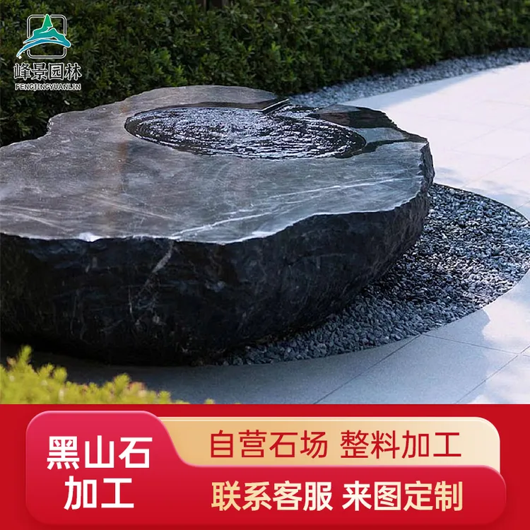 黑山石景观黑色石头室内室外造景庭院简约天然风景石专业加工定制