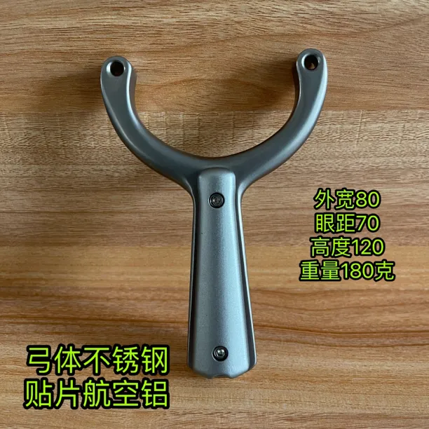 正品弓途不锈钢卡球弹弓全数控CNC锥度孔单卡卡珠弹弓
