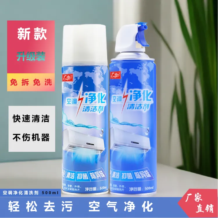 家用空调喷雾家用清洁净化抑菌散热除异味强力清新免洗去味除垢