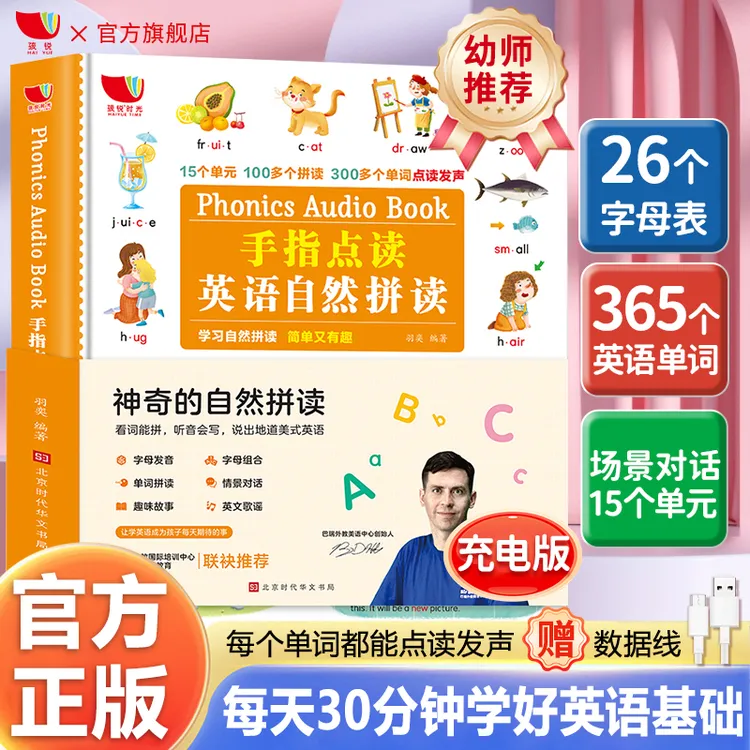 孩悦宝宝英文发声书电子英语启蒙发声书充电英语自然拼读有声