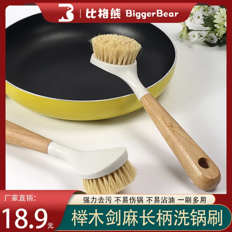 BIGGERBEAR/比格熊剑麻锅刷天然榉木长柄洗锅刷子家用不沾油去污