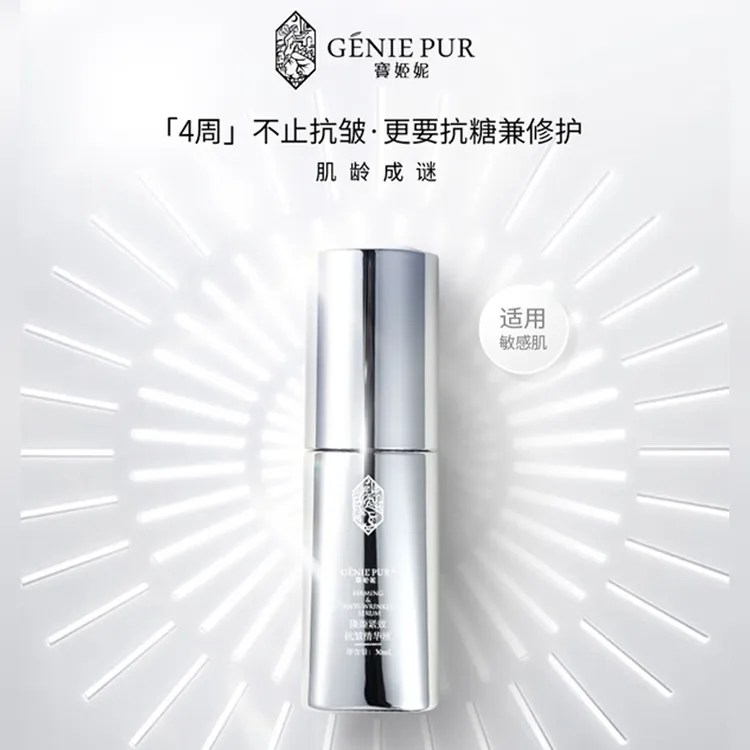 宝姬妮臻颜紧致抗皱精华液修护抗皱紧致