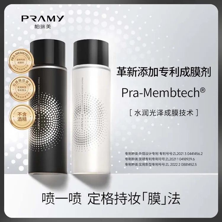 PRAMY/柏瑞美定妆喷雾持久保湿补水控油防水防汗D1