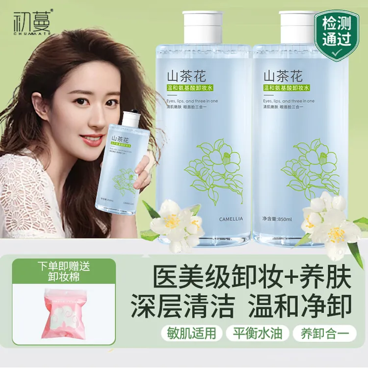 【玫瑰推荐】山茶花卸妆水眼唇脸三合一深层清洁收缩毛孔温和无刺激