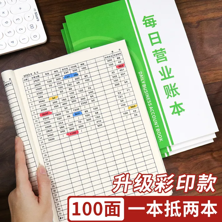 睿光[新版]每日营业额记账本个体经营服务人员农林牧渔生意本