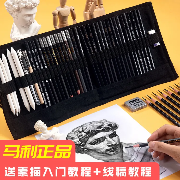 马利素描铅笔工具套装炭笔全套2B2HHB4B素描硬碳铅笔素描画专用