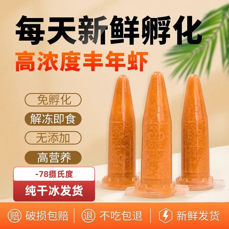 冷冻丰年虾大红卵幼虫孔雀鱼鱼食小型热带鱼鱼粮水母饲料新鲜营养