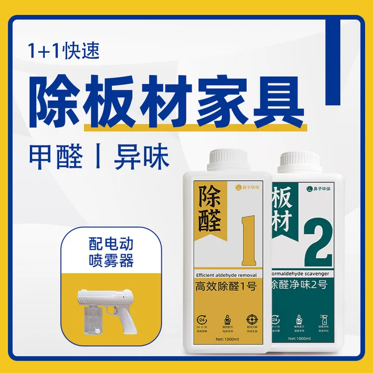 定制柜净味套装 快速除味 长效除醛板材环保除异味室内家用