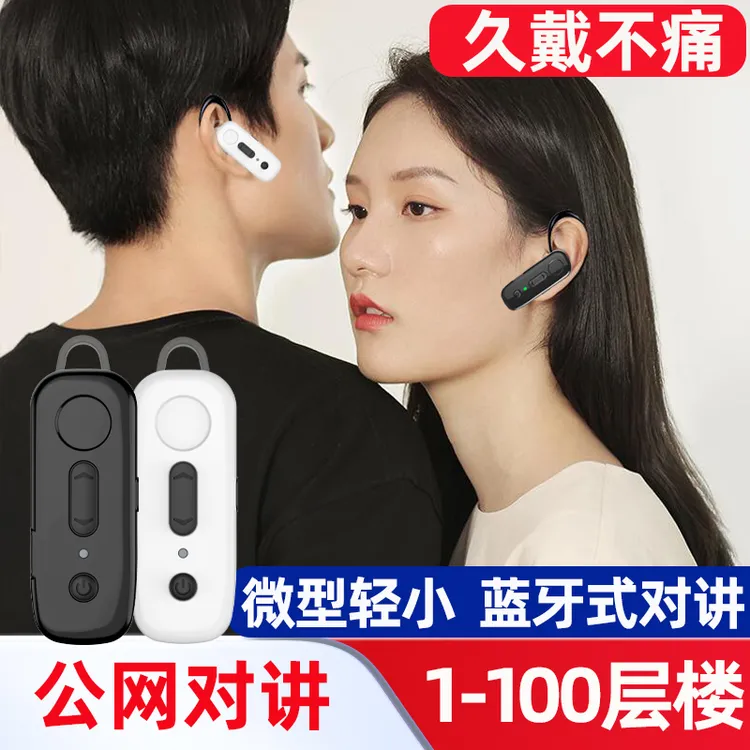 5000公里蓝牙耳挂式对讲机无线迷你微型耳机酒店餐饮店服务员专用