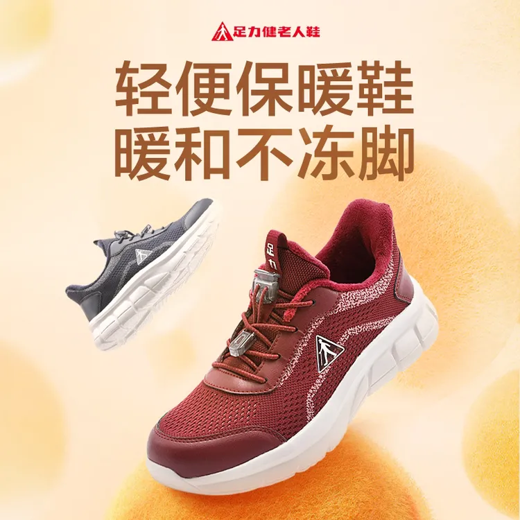足力健轻便保暖鞋中老年软底加绒暖和防滑妈妈鞋爸爸鞋