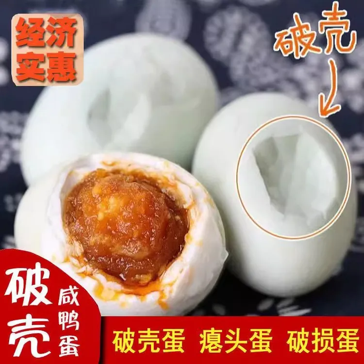 20枚【破损瑕疵蛋】海鸭蛋咸香流油独立包装熟蛋腌制散装开袋鸭蛋
