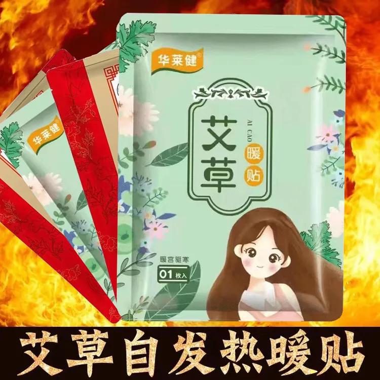 艾草暖身贴保暖贴暖宝宝贴暖宫贴驱寒保暖草本学生发热热帖暖贴