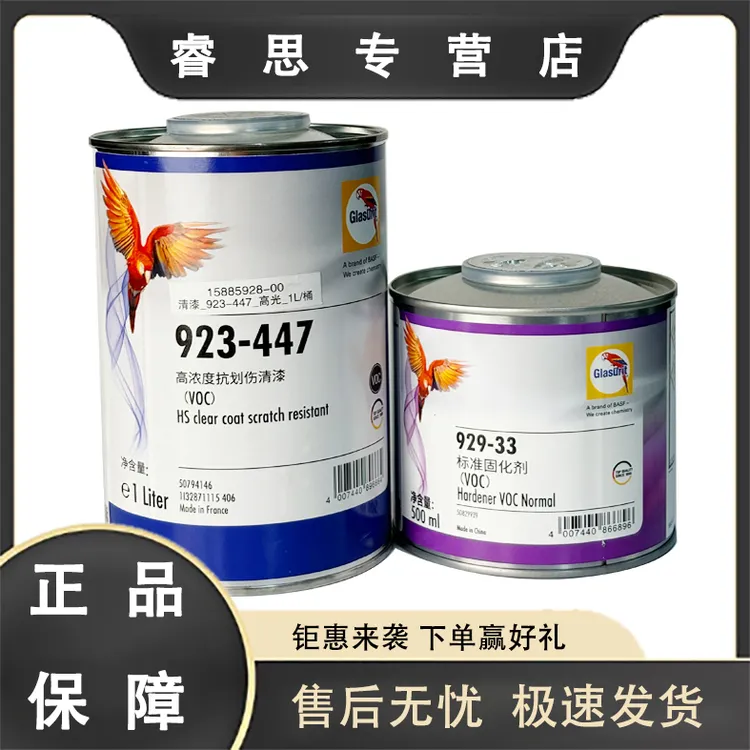 鹦鹉清漆923-55/58/335/447/666/688高浓度清漆VOC环保巴斯夫辅料