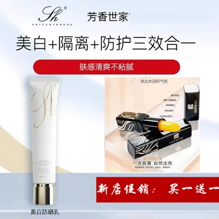 Spiceryhouse/芳香世家美白防晒乳40g防晒隔离清爽养肤打底水润
