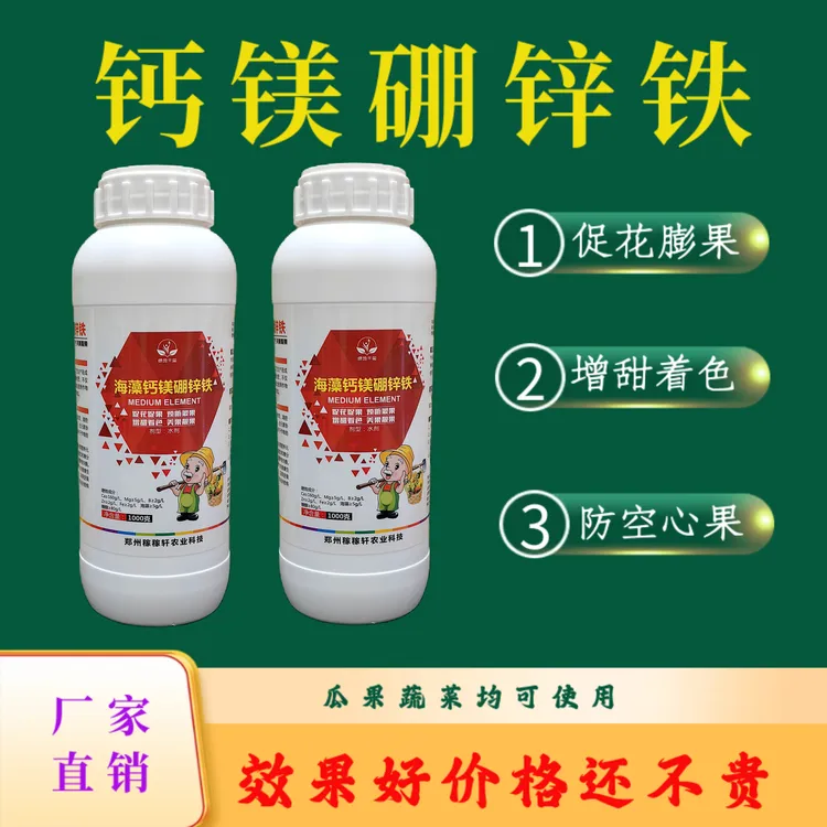 海藻糖醇钙镁硼锌铁瓜果蔬菜膨果防裂着色