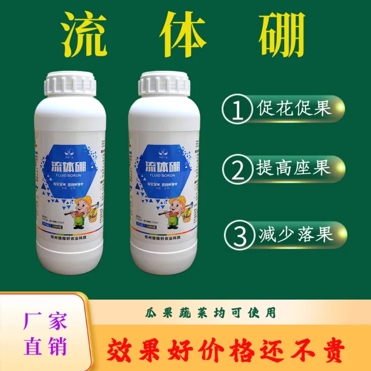 流体硼1000克促花促果补充微量元素叶面肥