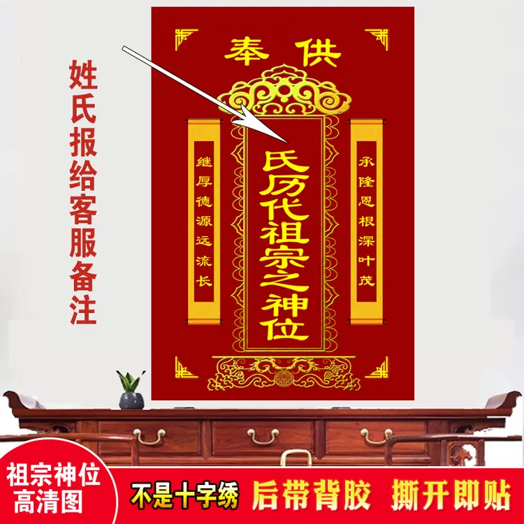 祖宗神位中堂画农村堂屋大气供奉祖宗之神位字画对联香火神位壁画