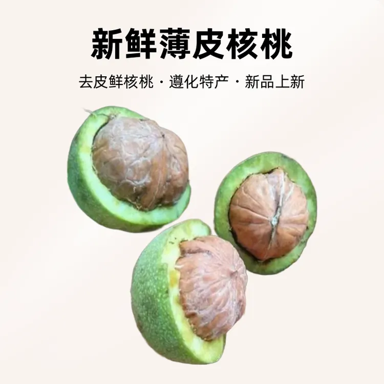 “2024遵化薄皮核桃，去皮鲜滋味，一口点亮你的味蕾。