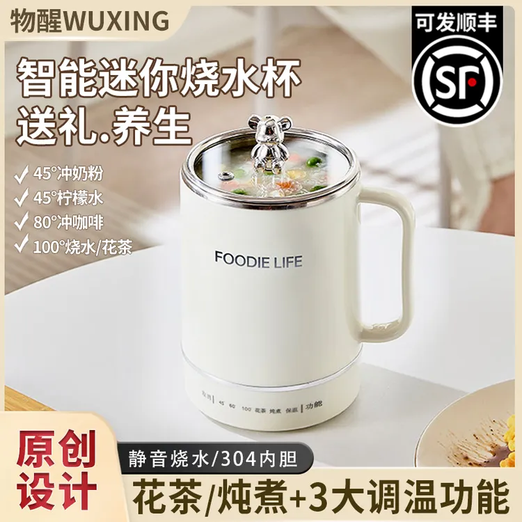 物醒煮面养生杯电热烧水杯电煮杯煮家用养生壶宿舍小型水壶全自动