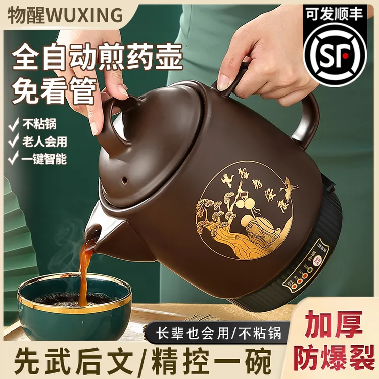 物醒全自动中药煎药壶家用陶瓷熬中药专用锅养生壶电熬药砂锅煲机商品图