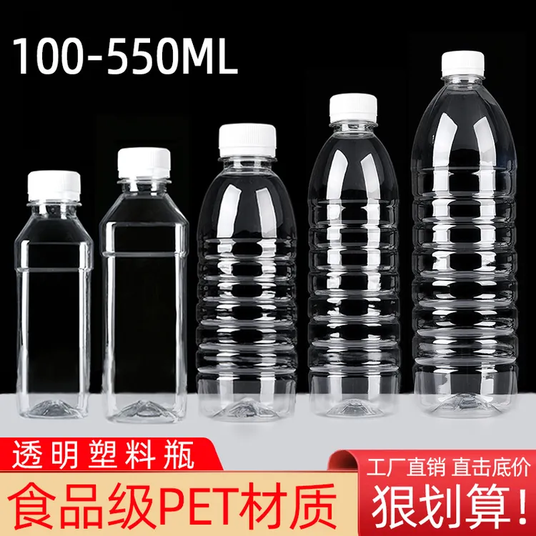  500ml透明塑料瓶矿泉水空瓶子一次性酒瓶油瓶样品分装瓶子一斤装