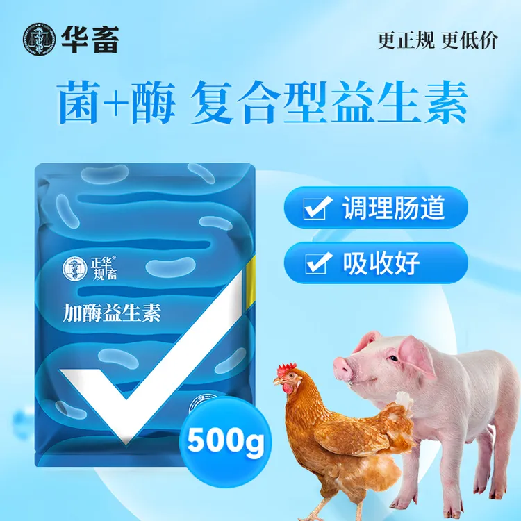 兽用加酶益生菌鸟猪牛羊鸽调理胃增重畜催肥促生长Z