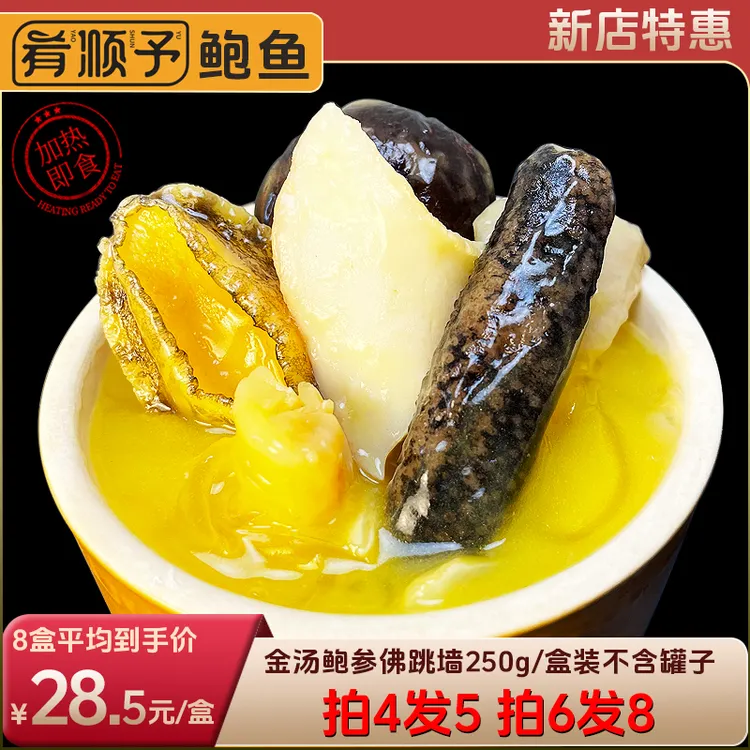 【拍2发4】广式金汤佛跳墙250g鲍鱼海参花胶加热即食营养丰富预制菜