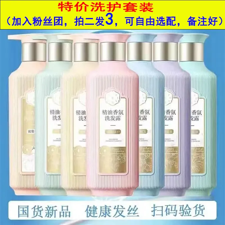 【拍2发3】三生花洗发水露洗头护发养发男女沐浴露去屑控油柔顺飘香