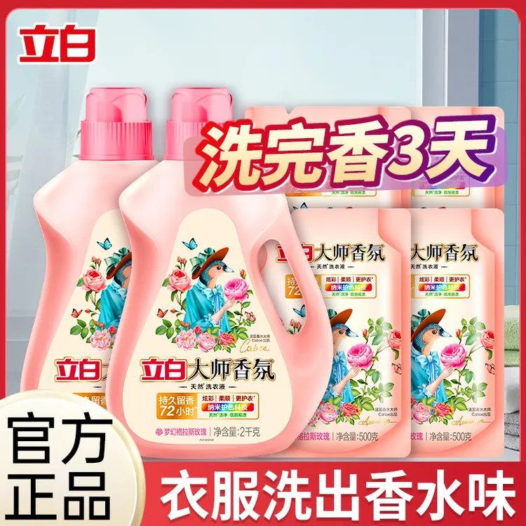 立白大师香氛洗衣液花香荧光护色深层去污持久留香超香大桶家用