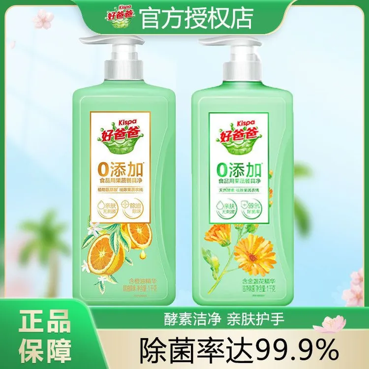 好爸爸厨房去油洗洁精精华家用祛除温和酵素除油清新抑菌浓缩清香