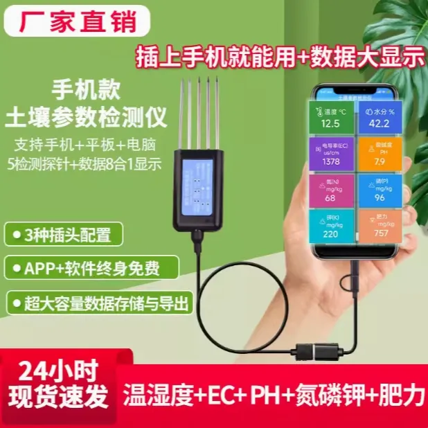高精度土壤检测仪酸碱氮磷钾农业大棚温湿度电导率肥力智能传感器