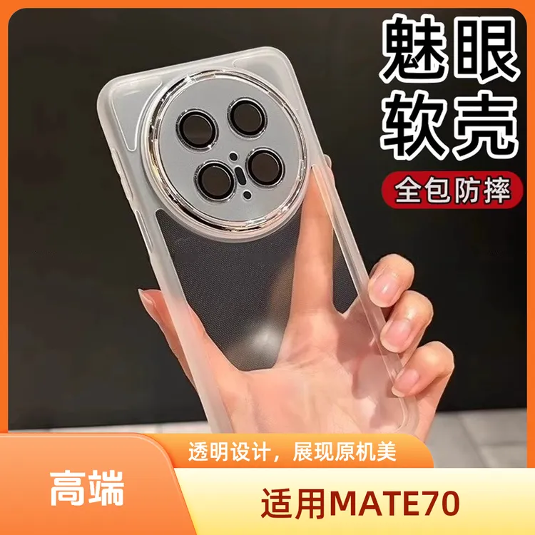 适用华为mate70手机壳新款魅眼带镜头膜mate60简约透明防摔软壳