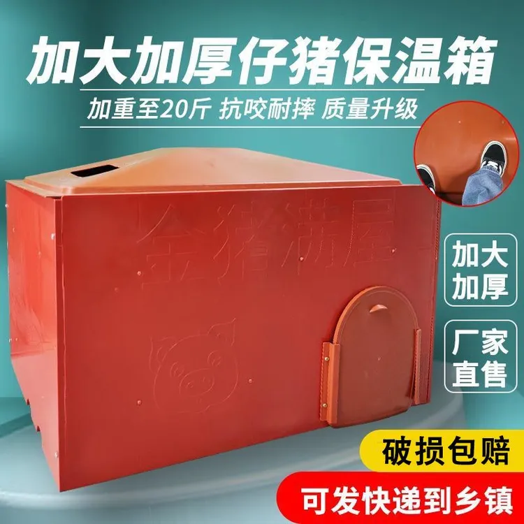 加厚仔猪保温箱母猪产床保温箱小猪保育箱猪用保温取暖箱全套设备