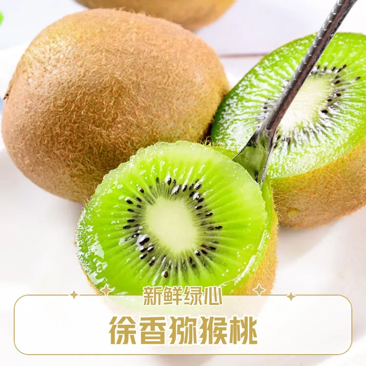 陕西绿心徐香猕猴桃当季新鲜水果香甜多汁包邮面包果心动