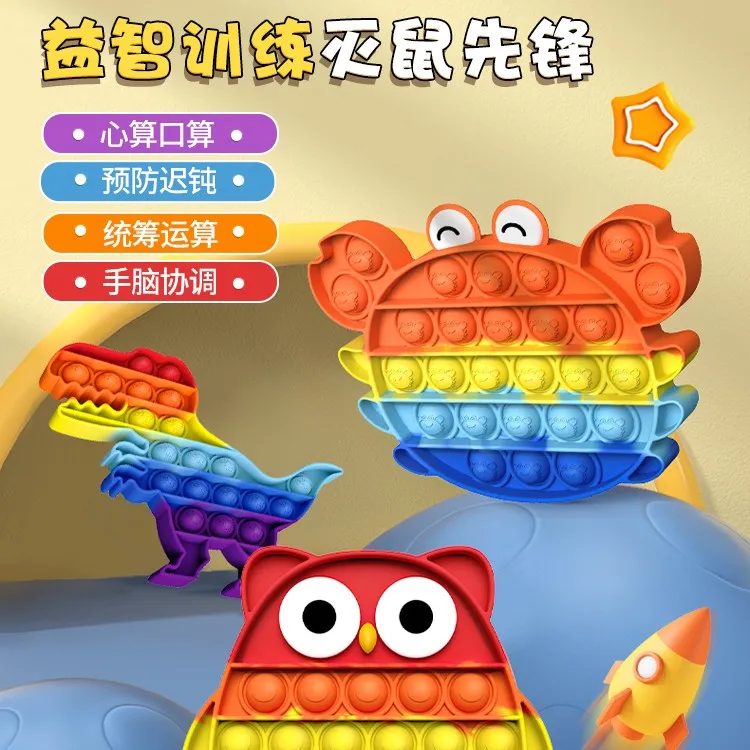 宝宝彩虹按按乐解压男女孩益智减压捏捏乐儿童益智心算灭鼠对战玩