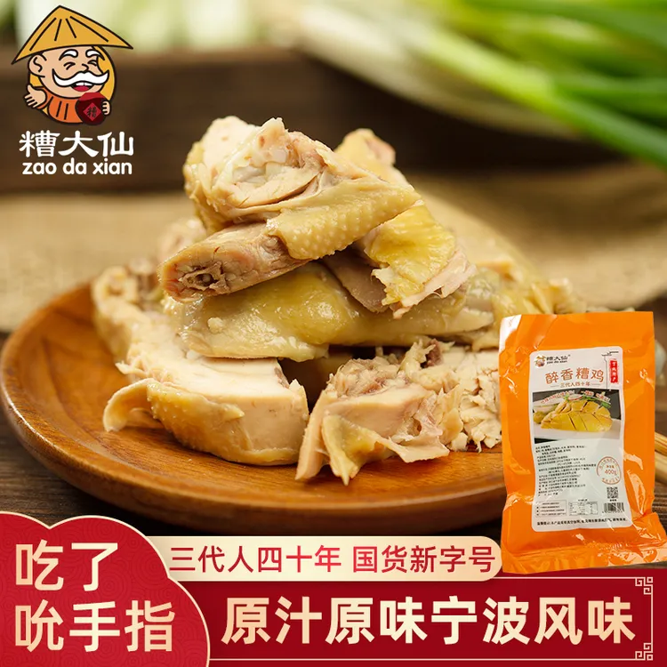 糟大仙 【顺丰到家】宁波特产醉香糟鸡400g三黄草鸡肉质嫩下酒熟食