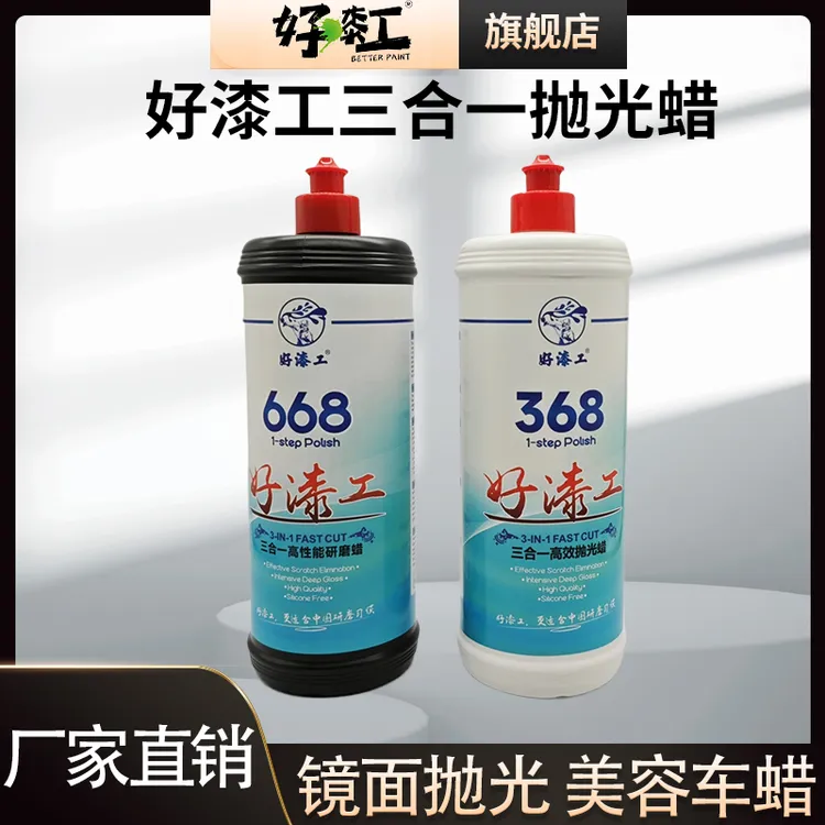 好漆工三合一水性研磨抛光蜡汽车漆面专用镜面还原修复划痕研磨蜡