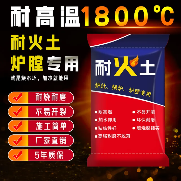 耐火土锅炉修补炉膛耐火泥水保温耐高温浇注料沙灶台炉灶材料专用