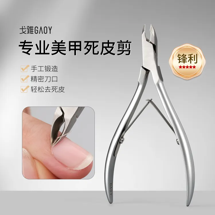 gaoy戈雅死皮剪美甲店专用修手指甲去死皮指甲工具套装去角质剪刀
