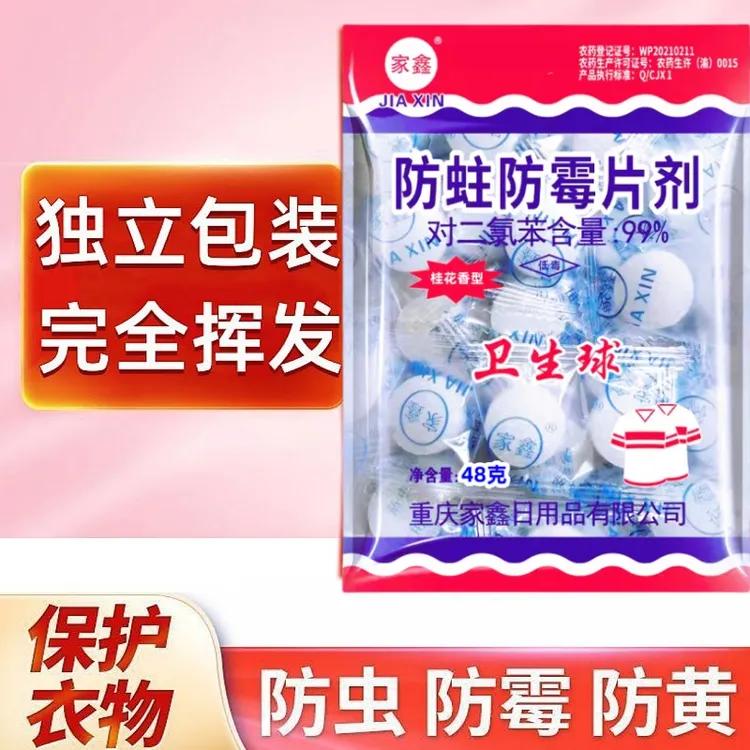 樟脑球衣柜防霉防蛀防虫片剂防潮独立樟脑丸衣柜独立包装樟脑丸