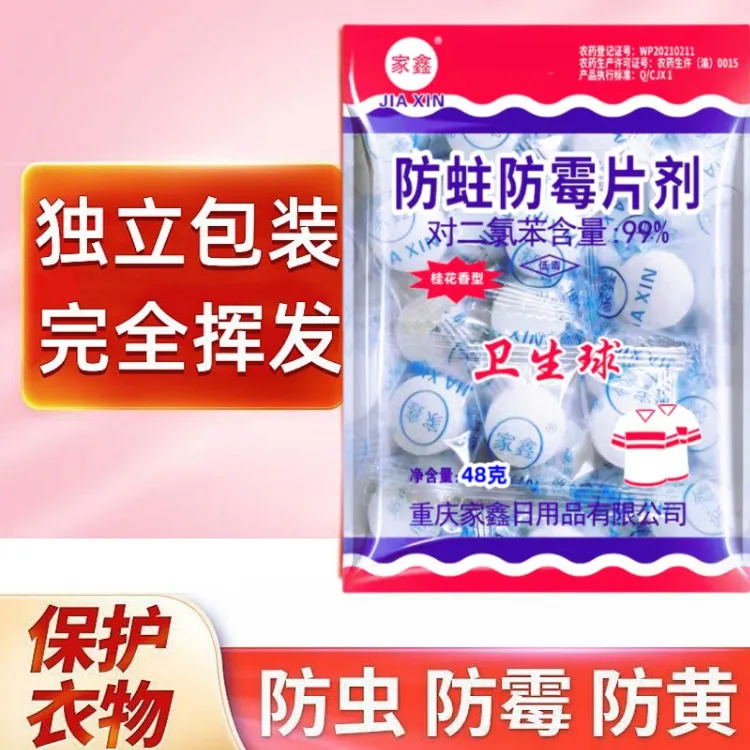 【10包】樟脑丸衣柜防霉防虫清香型驱虫防蟑螂丸花香卫生球独立包装