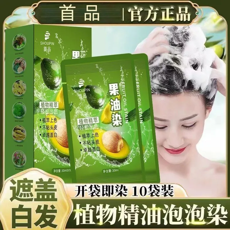 首品果油染独立袋装染发膏天然植物萃取孕妇自己在家染发剂遮白发