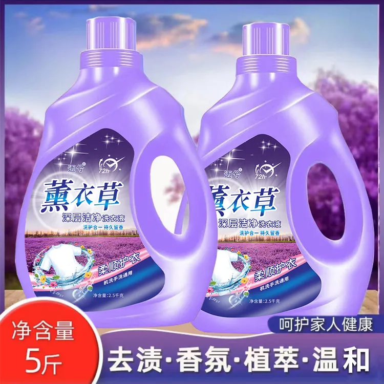 【百日宴伴手礼MY】薰衣草洗衣液持久留香深层洁净柔软大桶家庭装