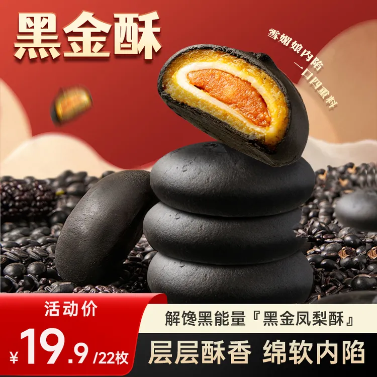 黑金凤梨酥蛋黄酥雪媚娘咸蛋黄小吃整箱糕点零食