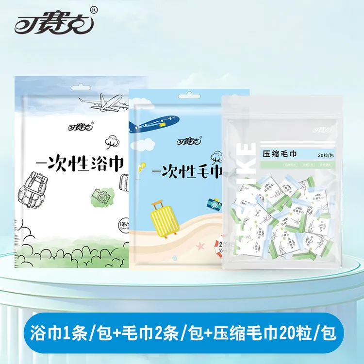 可赛克一次性浴巾毛巾压缩毛巾三连装透气加大加厚出差旅游便携式