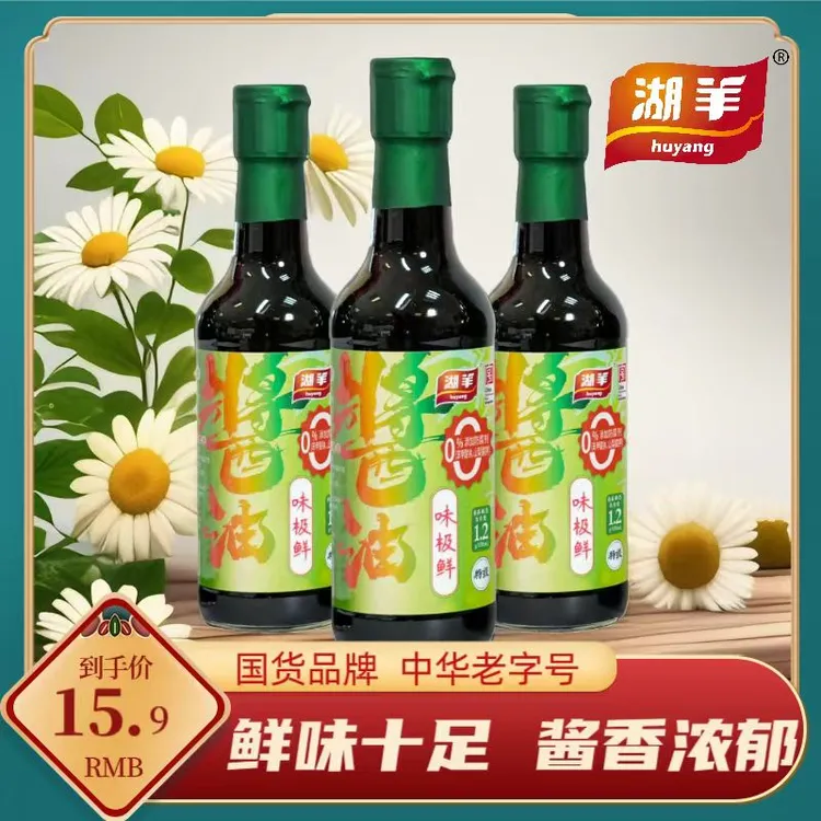 huyang/湖羊味极鲜500ml/瓶 美味鲜酱油 老字号酱油 炒菜酿造鲜味