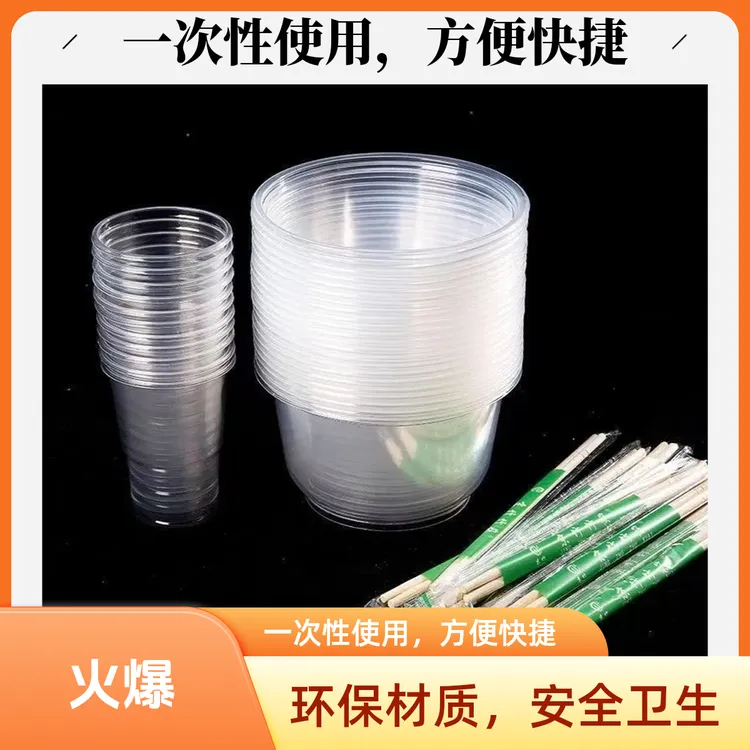 【全新三件套！】一次性杯+碗+筷子套装 餐具家用塑料杯加厚